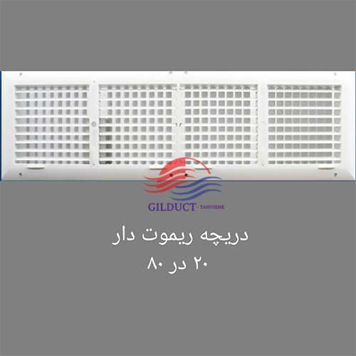 قیمت دریچه کولر ریموت دار